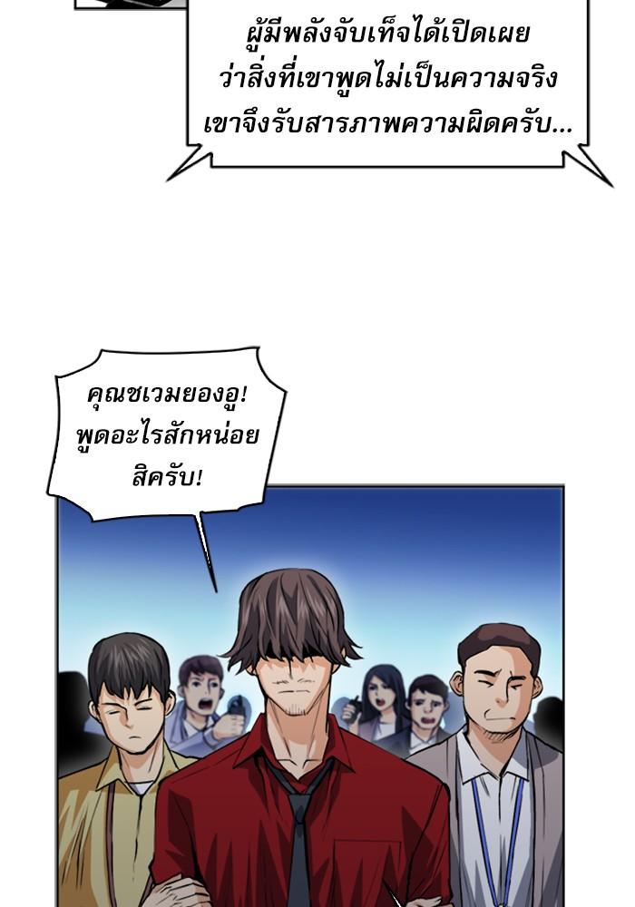 Seoul Station Druid ตอนที่ 27 แปลไทย รูปที่ 38