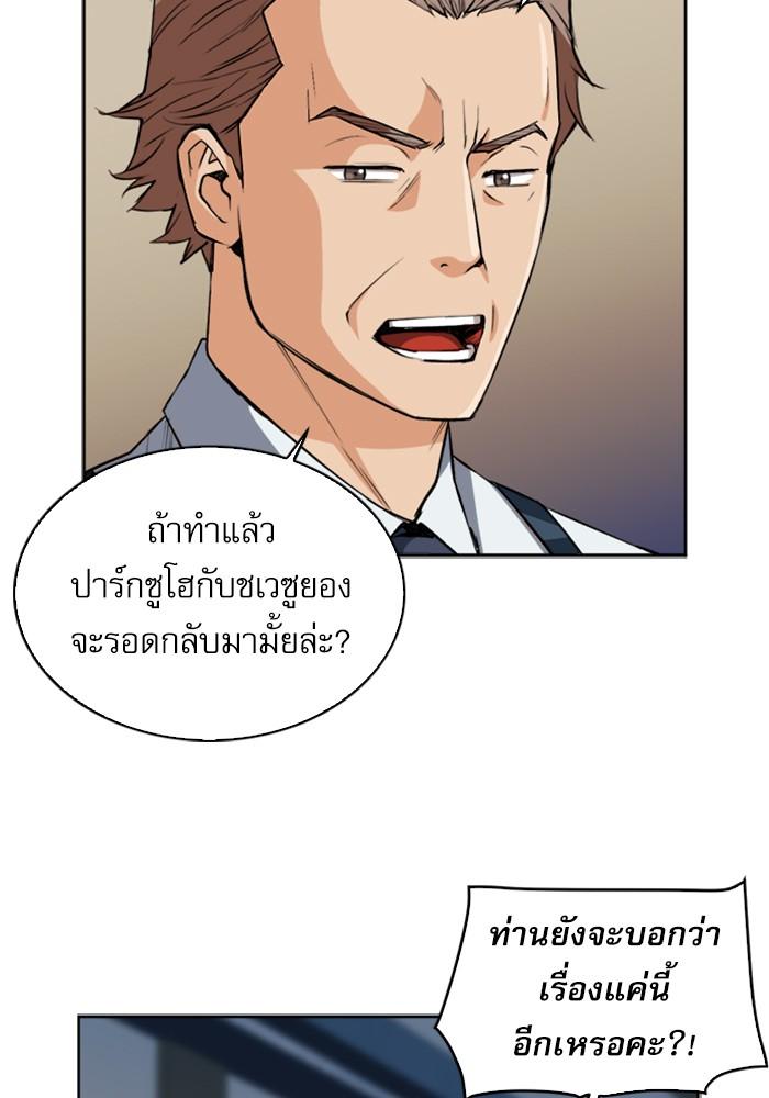 Seoul Station Druid ตอนที่ 27 แปลไทย รูปที่ 48