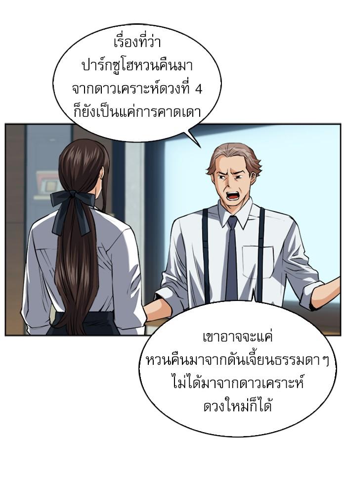 Seoul Station Druid ตอนที่ 27 แปลไทย รูปที่ 50