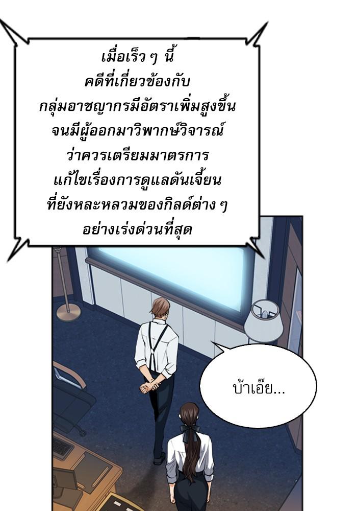 Seoul Station Druid ตอนที่ 27 แปลไทย รูปที่ 53