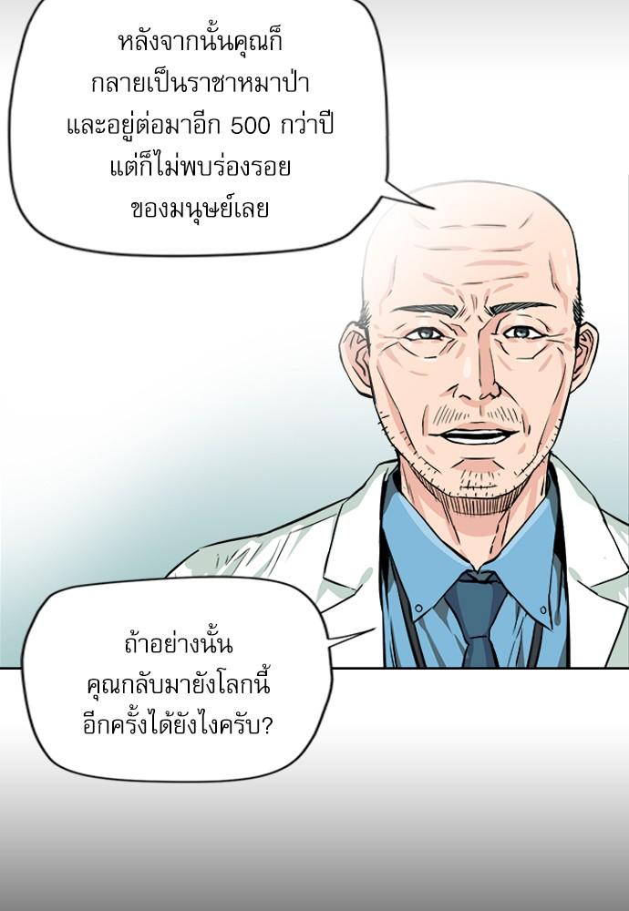 Seoul Station Druid ตอนที่ 3 แปลไทย รูปที่ 49