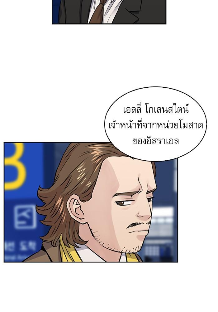 Seoul Station Druid ตอนที่ 31 แปลไทย รูปที่ 88