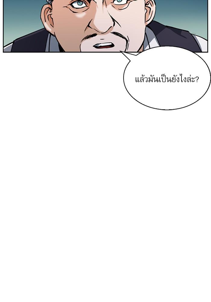 Seoul Station Druid ตอนที่ 33 แปลไทย รูปที่ 79