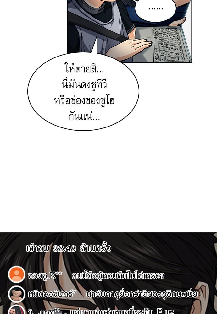 Seoul Station Druid ตอนที่ 35 แปลไทย รูปที่ 72