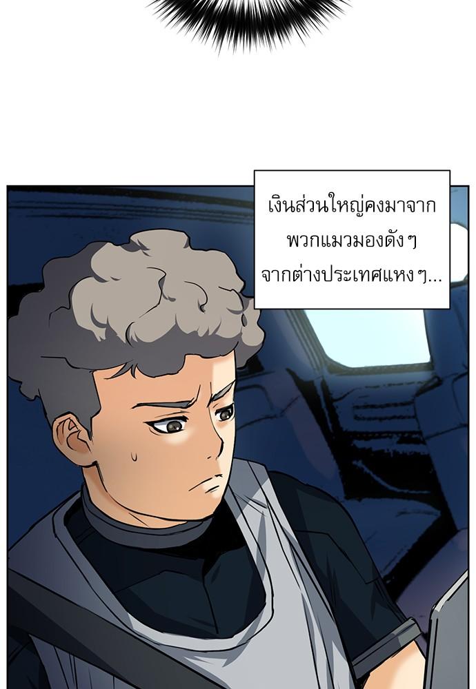 Seoul Station Druid ตอนที่ 35 แปลไทย รูปที่ 78