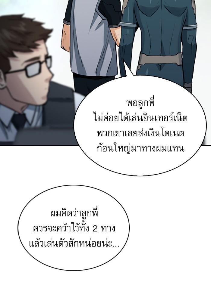 Seoul Station Druid ตอนที่ 36 แปลไทย รูปที่ 100