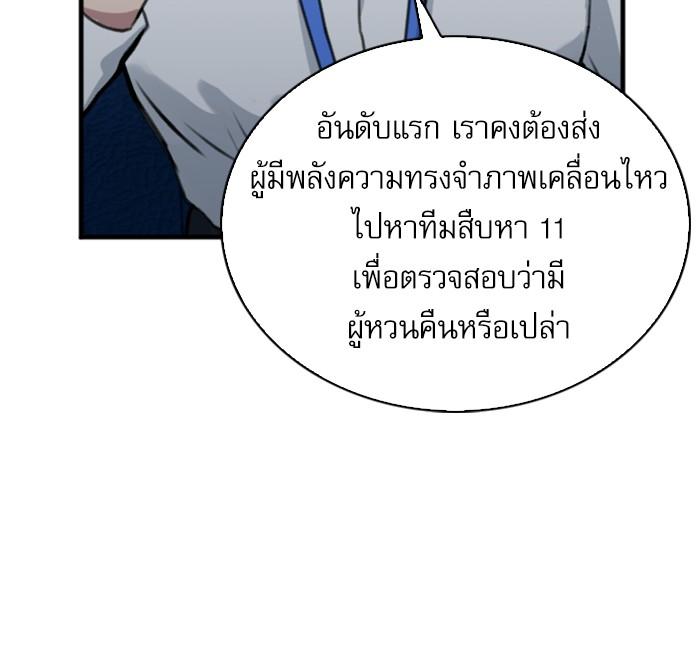 Seoul Station Druid ตอนที่ 36 แปลไทย รูปที่ 69