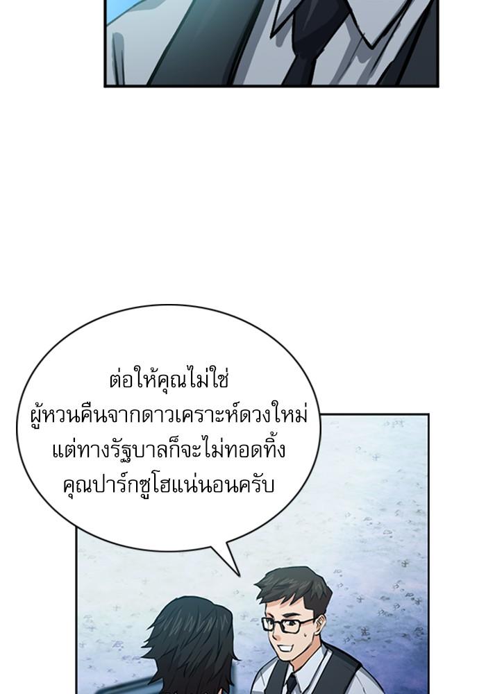 Seoul Station Druid ตอนที่ 36 แปลไทย รูปที่ 92