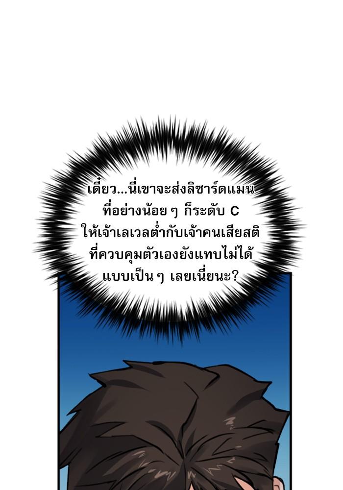 Seoul Station Druid ตอนที่ 37 แปลไทย รูปที่ 36