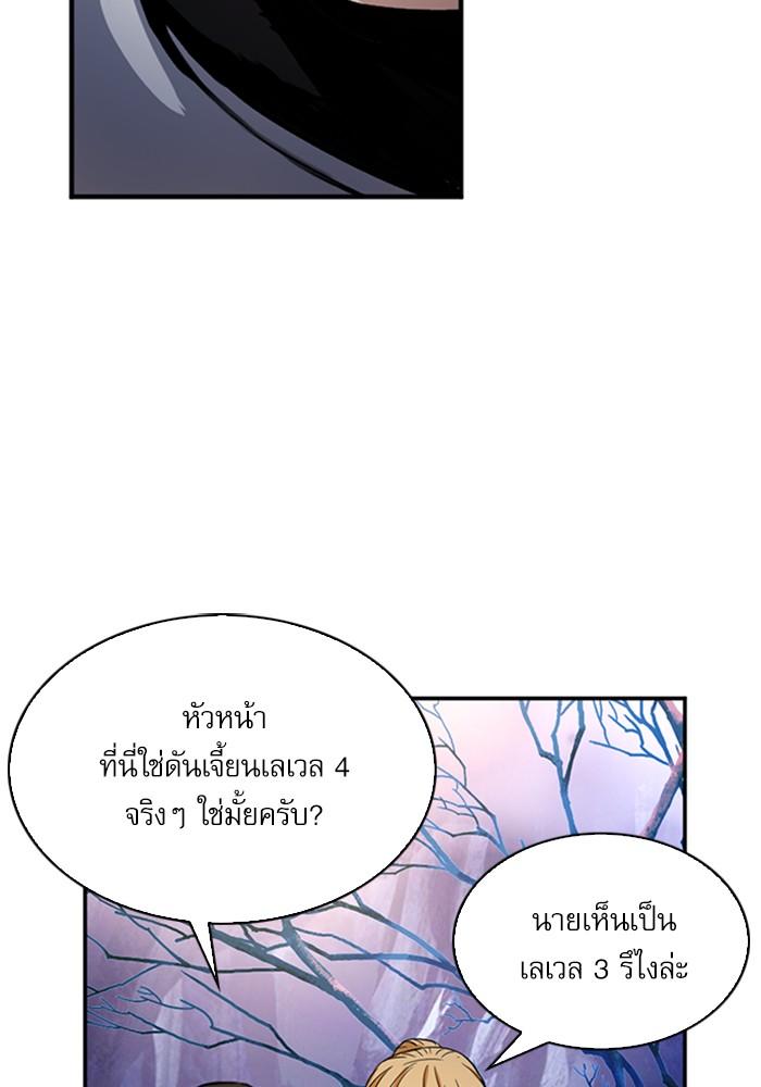 Seoul Station Druid ตอนที่ 37 แปลไทย รูปที่ 89