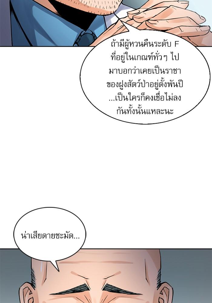 Seoul Station Druid ตอนที่ 38 แปลไทย รูปที่ 53