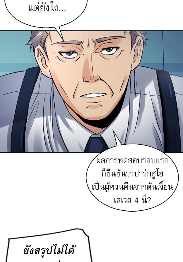 Seoul Station Druid ตอนที่ 40 แปลไทย รูปที่ 103