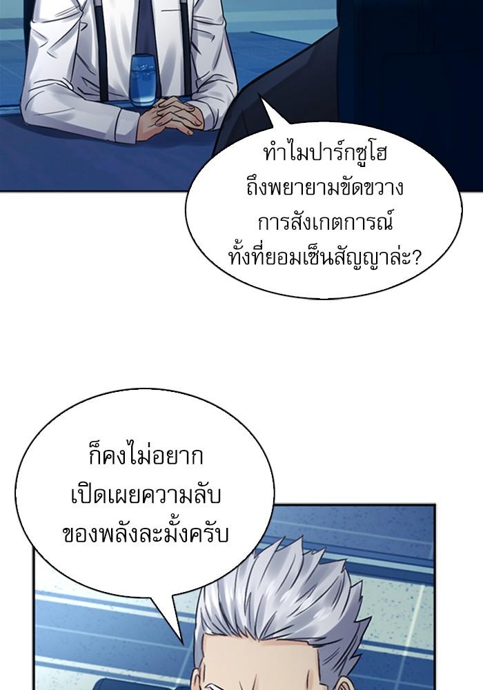 Seoul Station Druid ตอนที่ 40 แปลไทย รูปที่ 109