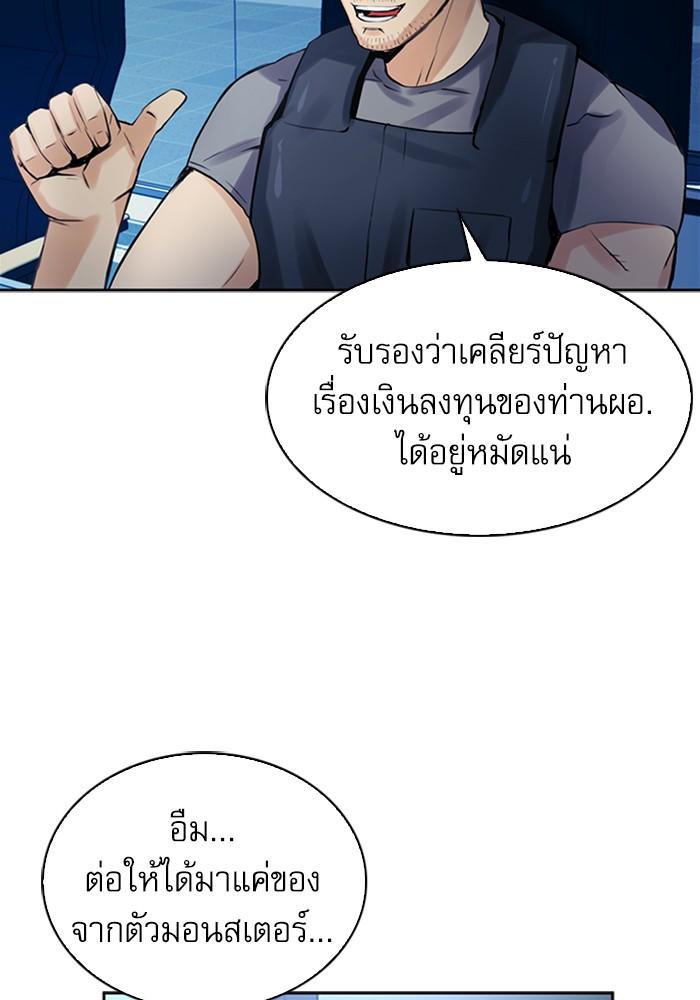 Seoul Station Druid ตอนที่ 40 แปลไทย รูปที่ 121