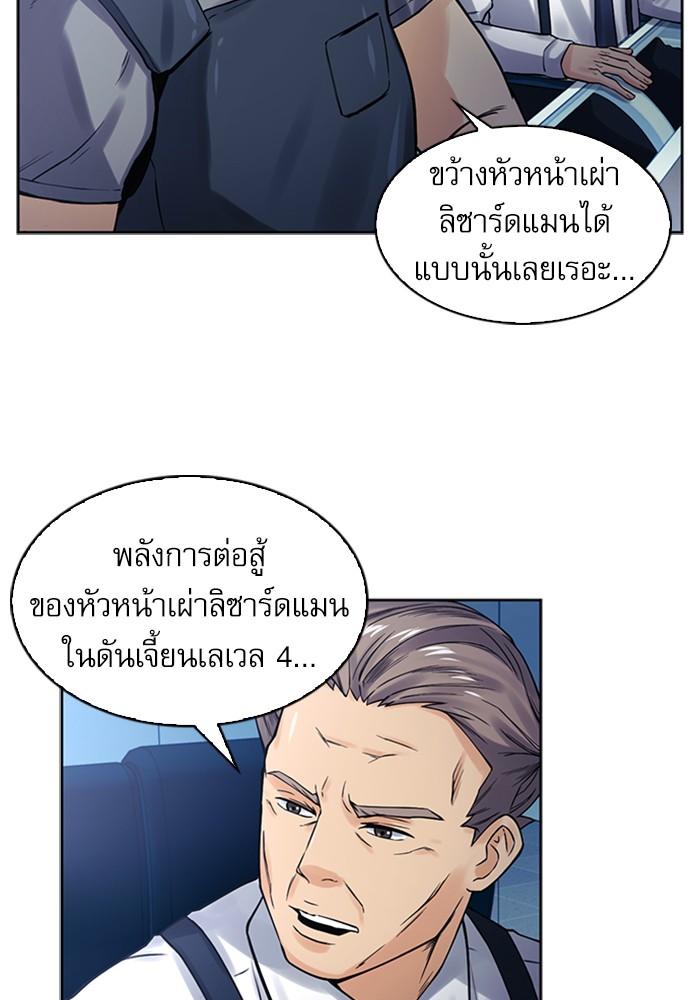 Seoul Station Druid ตอนที่ 40 แปลไทย รูปที่ 93