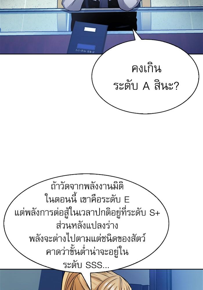 Seoul Station Druid ตอนที่ 40 แปลไทย รูปที่ 96