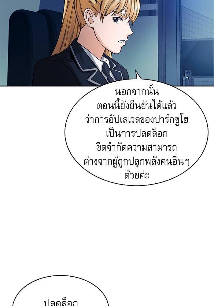 Seoul Station Druid ตอนที่ 40 แปลไทย รูปที่ 97