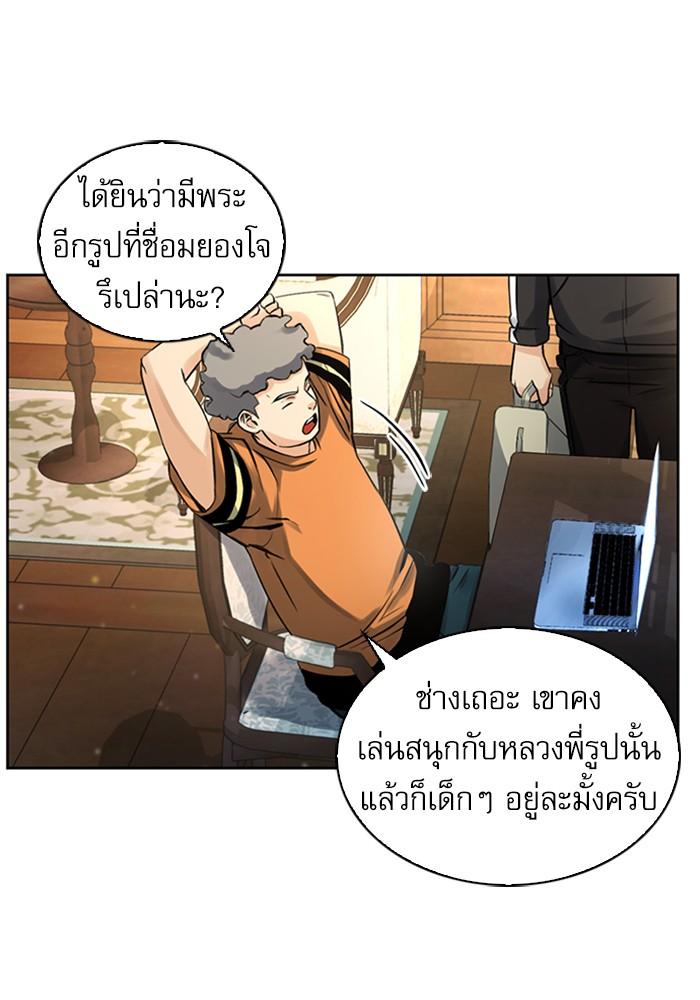 Seoul Station Druid ตอนที่ 41 แปลไทย รูปที่ 36