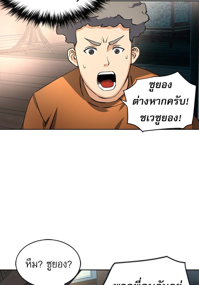 Seoul Station Druid ตอนที่ 41 แปลไทย รูปที่ 80