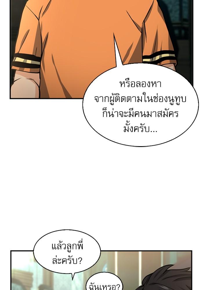 Seoul Station Druid ตอนที่ 41 แปลไทย รูปที่ 93