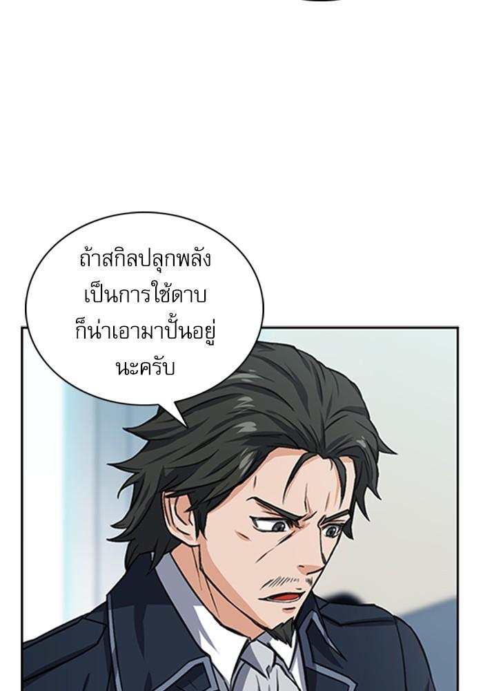 Seoul Station Druid ตอนที่ 42 แปลไทย รูปที่ 93