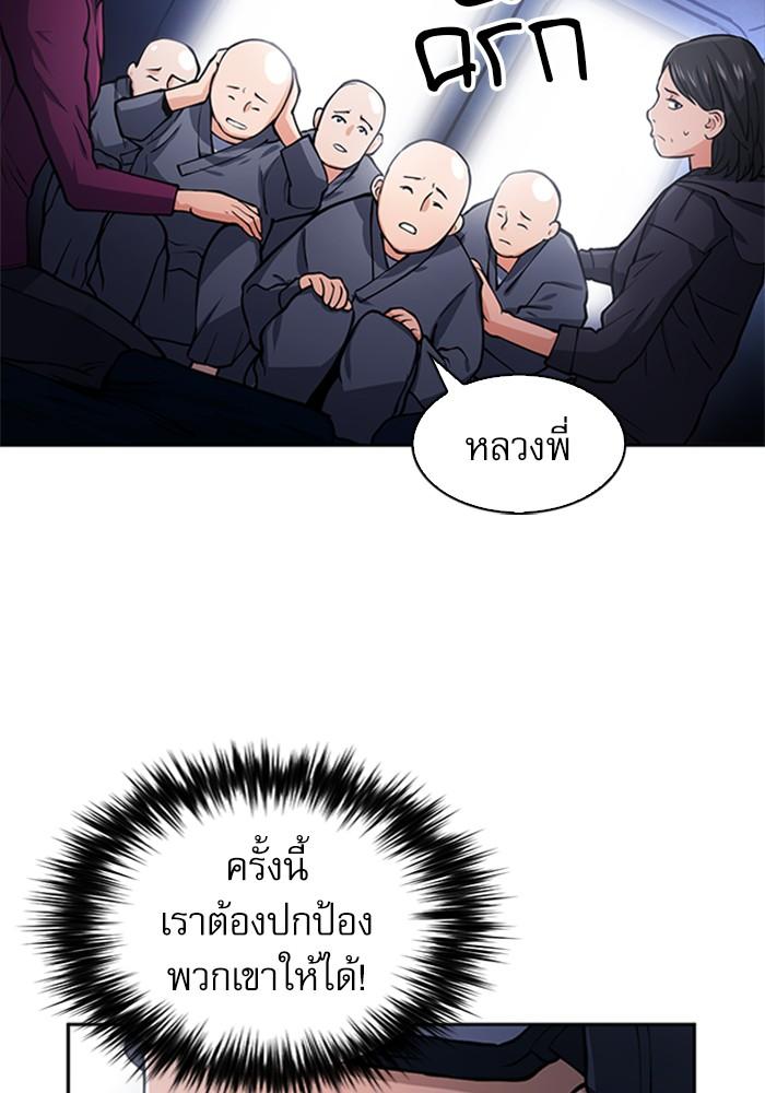 Seoul Station Druid ตอนที่ 43 แปลไทย รูปที่ 49