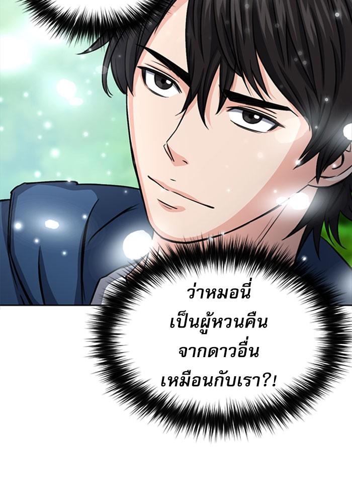 Seoul Station Druid ตอนที่ 45 แปลไทย รูปที่ 88