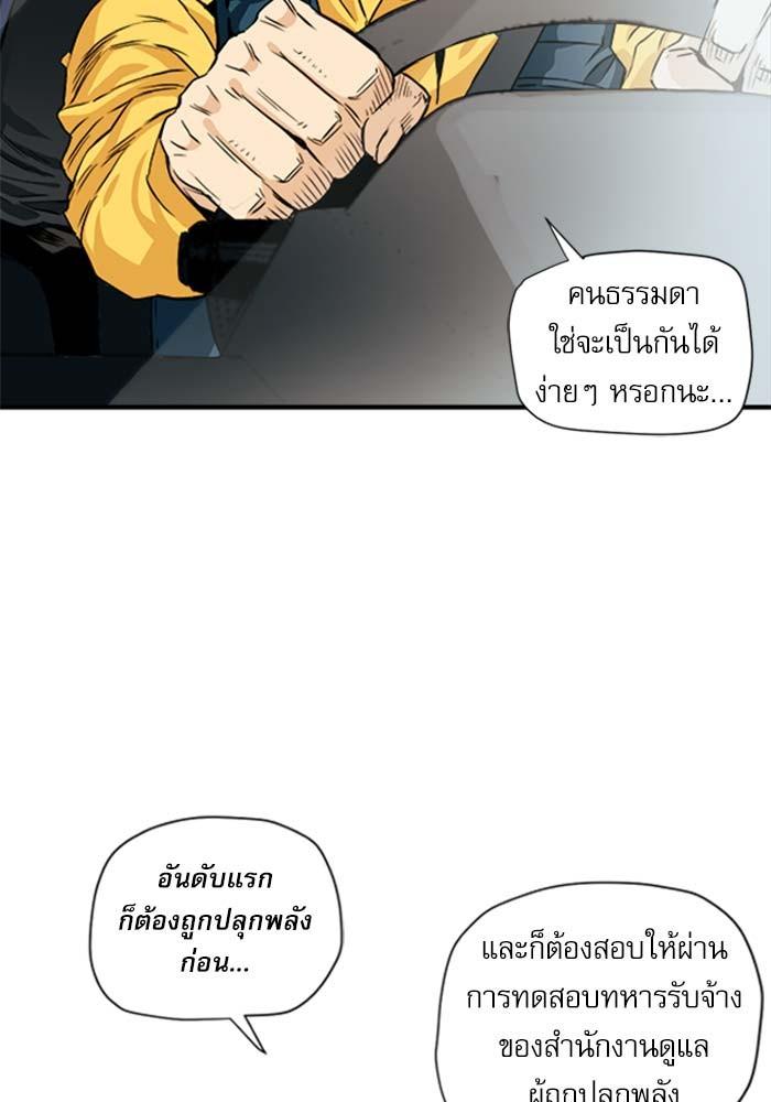 Seoul Station Druid ตอนที่ 5 แปลไทย รูปที่ 94