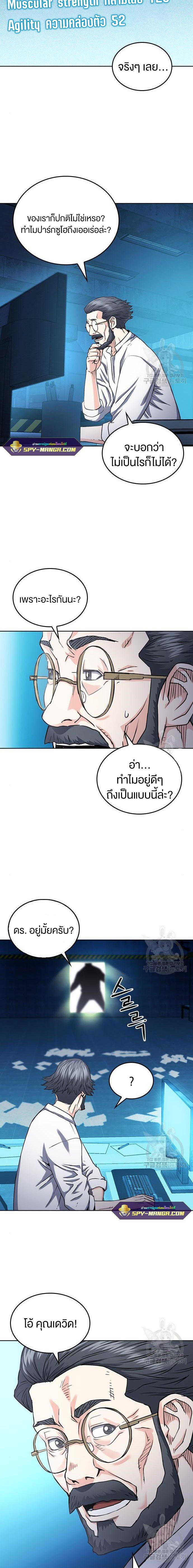 Seoul Station Druid ตอนที่ 64 แปลไทย รูปที่ 11