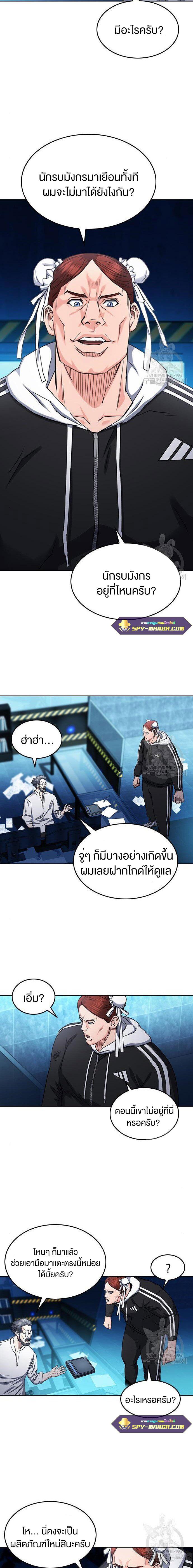 Seoul Station Druid ตอนที่ 64 แปลไทย รูปที่ 12