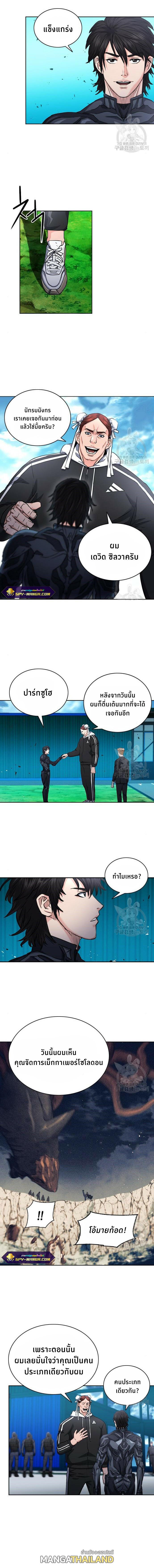 Seoul Station Druid ตอนที่ 65 แปลไทย รูปที่ 10