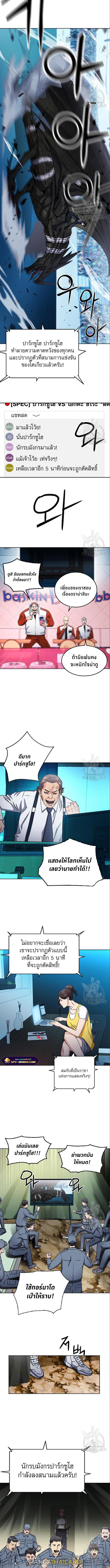 Seoul Station Druid ตอนที่ 71 แปลไทย รูปที่ 10