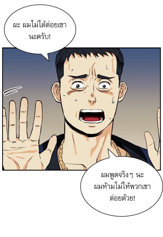 Seoul Station Druid ตอนที่ 8 แปลไทย รูปที่ 79