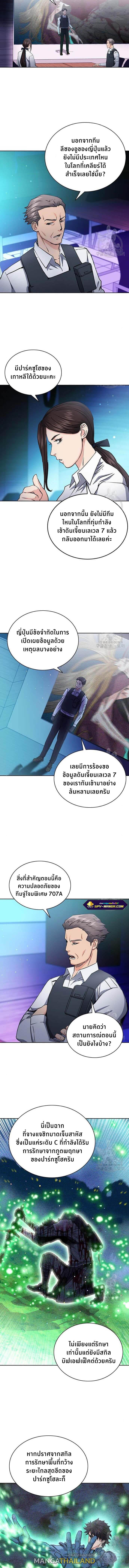 Seoul Station Druid ตอนที่ 80 แปลไทย รูปที่ 13