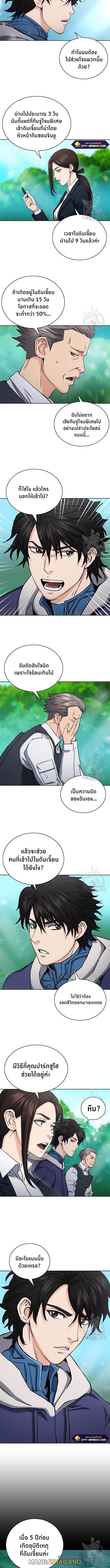 Seoul Station Druid ตอนที่ 81 แปลไทย รูปที่ 5