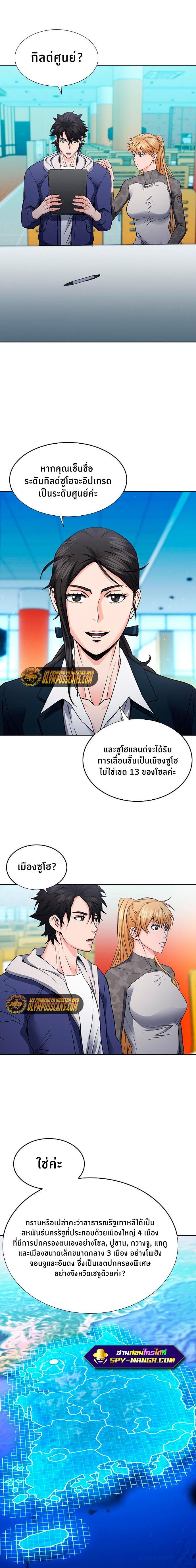 Seoul Station Druid ตอนที่ 94 แปลไทย รูปที่ 8