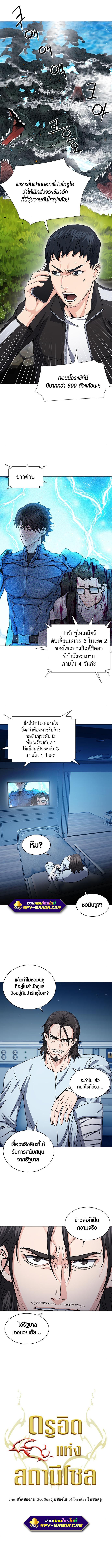 Seoul Station Druid ตอนที่ 98 แปลไทย รูปที่ 4