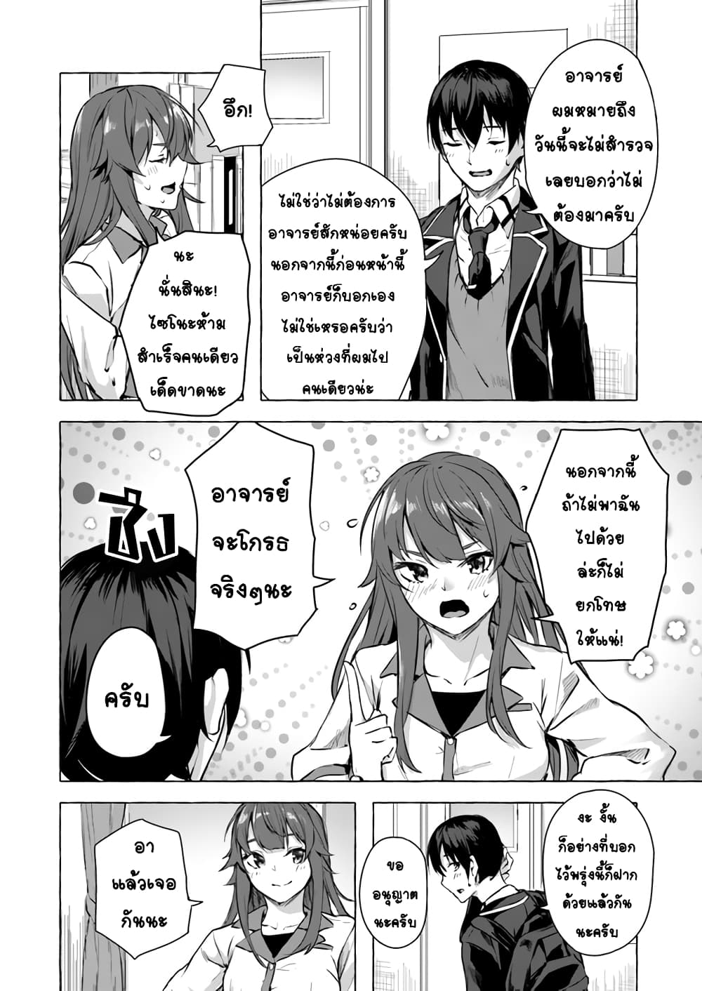 Sex and Dungeon ตอนที่ 10 แปลไทย รูปที่ 13