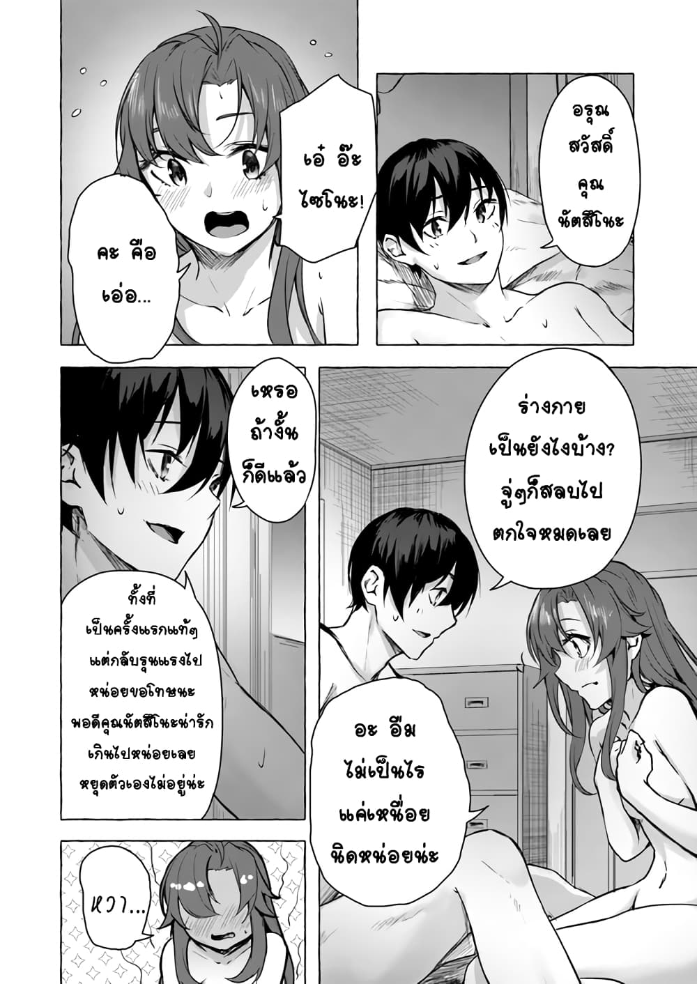 Sex and Dungeon ตอนที่ 10 แปลไทย รูปที่ 33