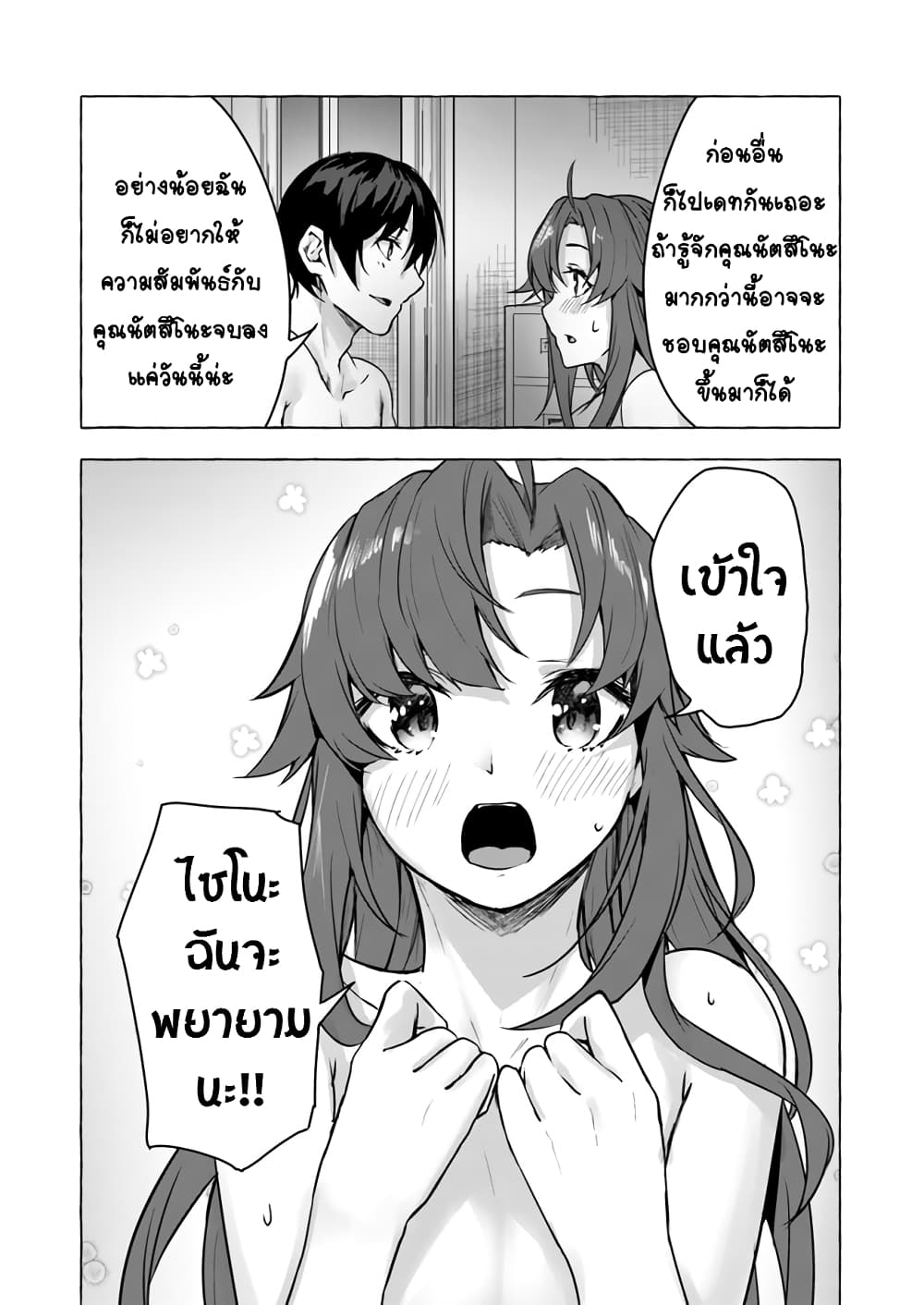 Sex and Dungeon ตอนที่ 10 แปลไทย รูปที่ 35