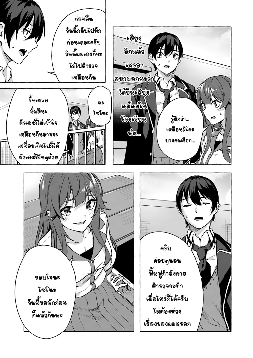 Sex and Dungeon ตอนที่ 11 แปลไทย รูปที่ 16