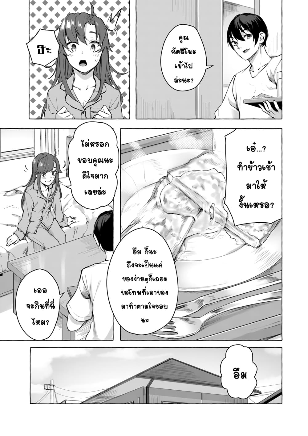 Sex and Dungeon ตอนที่ 11 แปลไทย รูปที่ 4