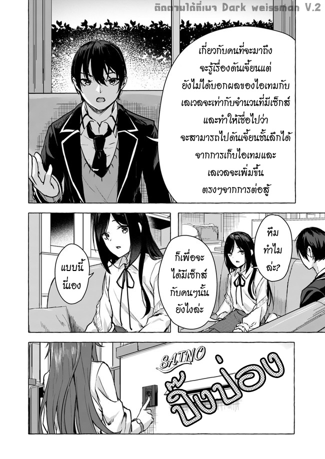 Sex and Dungeon ตอนที่ 13 แปลไทย รูปที่ 21