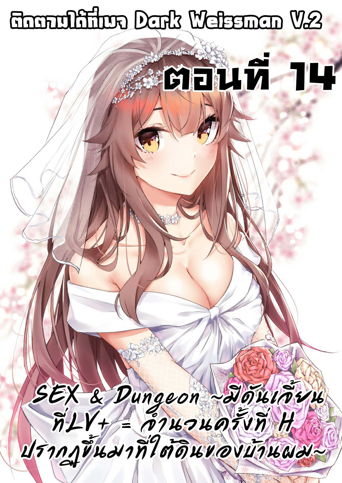 Sex and Dungeon ตอนที่ 14 แปลไทย รูปที่ 1