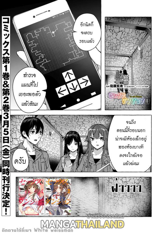 Sex and Dungeon ตอนที่ 14 แปลไทย รูปที่ 2