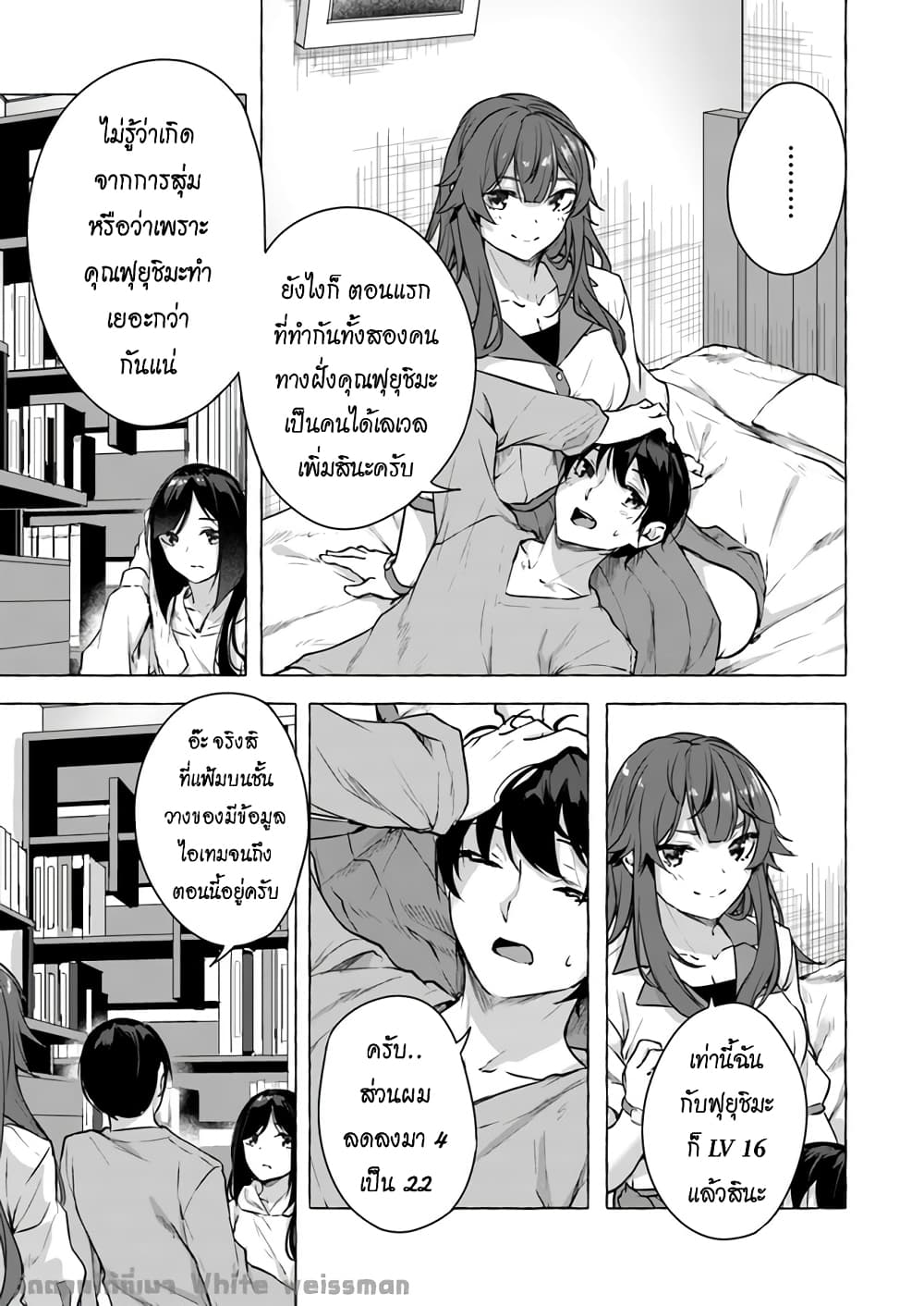 Sex and Dungeon ตอนที่ 15 แปลไทย รูปที่ 24