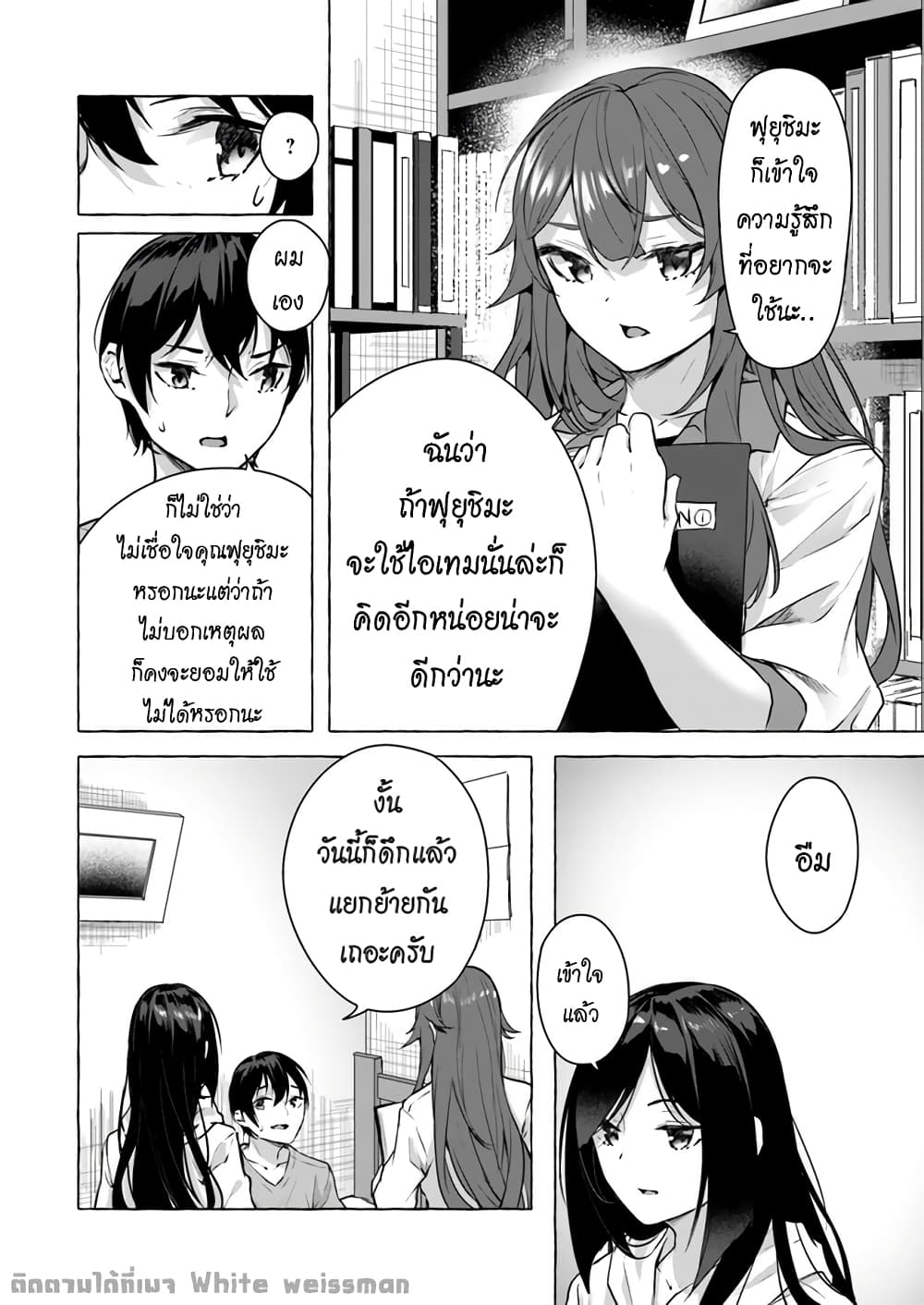 Sex and Dungeon ตอนที่ 15 แปลไทย รูปที่ 27