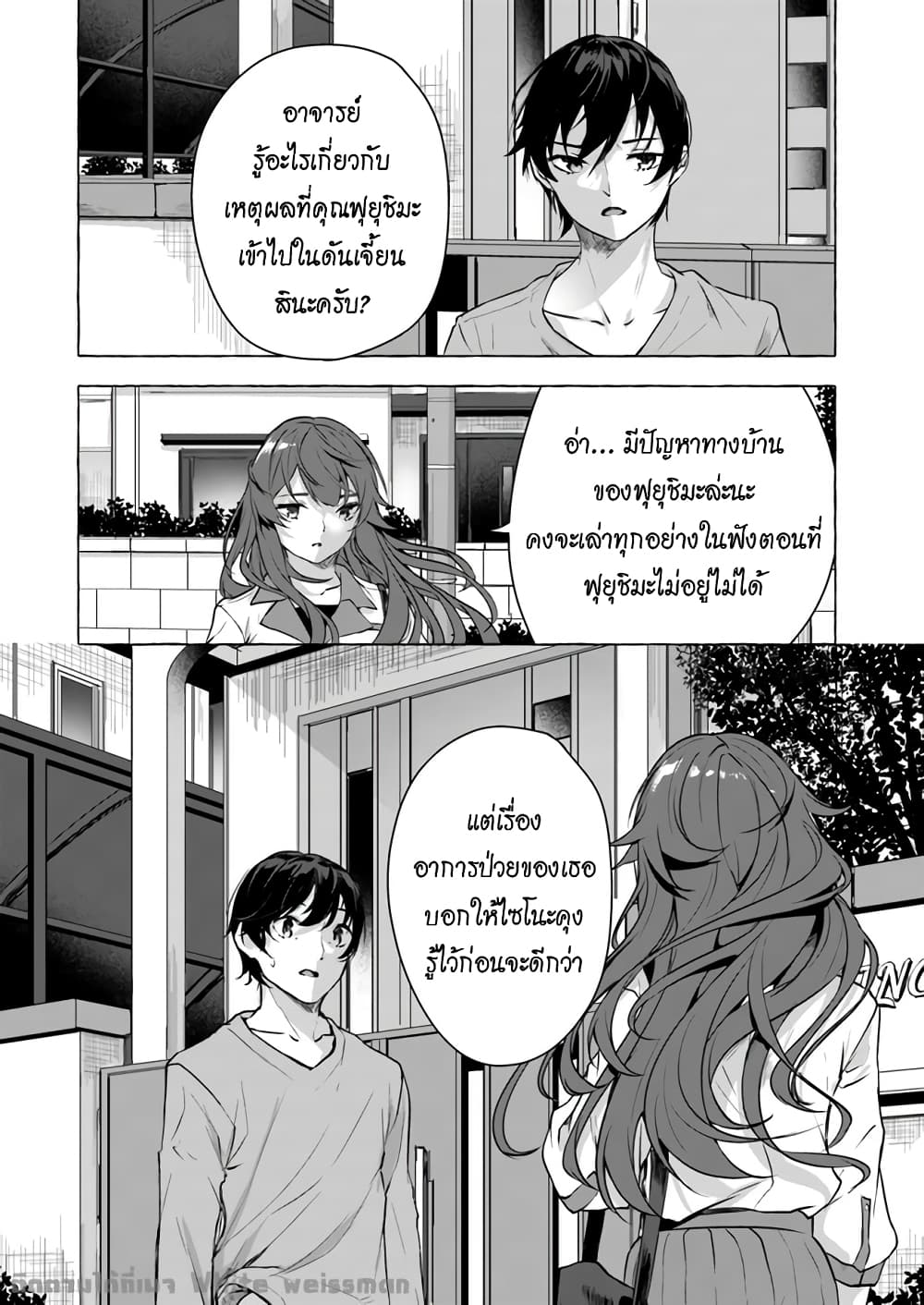 Sex and Dungeon ตอนที่ 15 แปลไทย รูปที่ 29