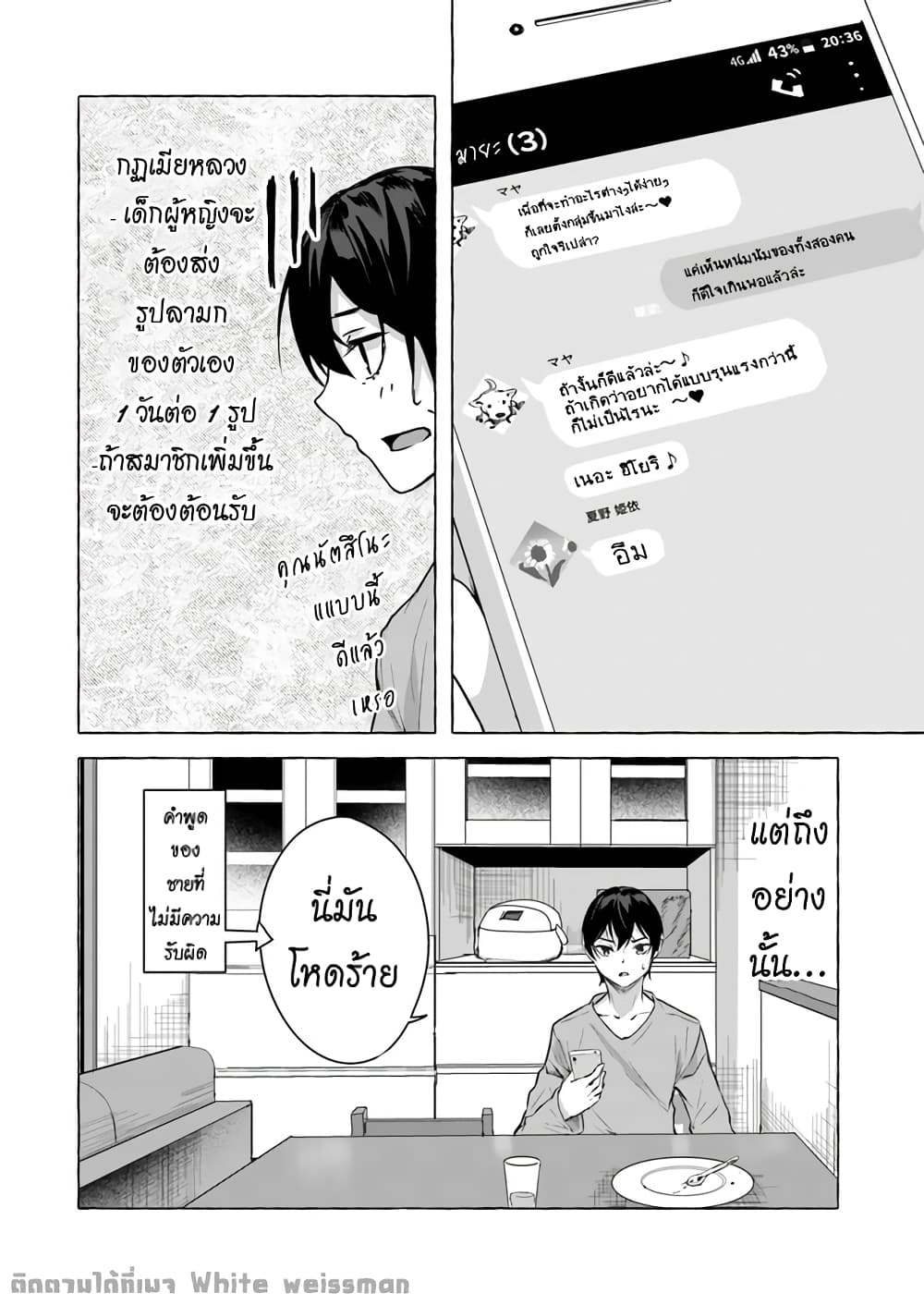 Sex and Dungeon ตอนที่ 15 แปลไทย รูปที่ 33