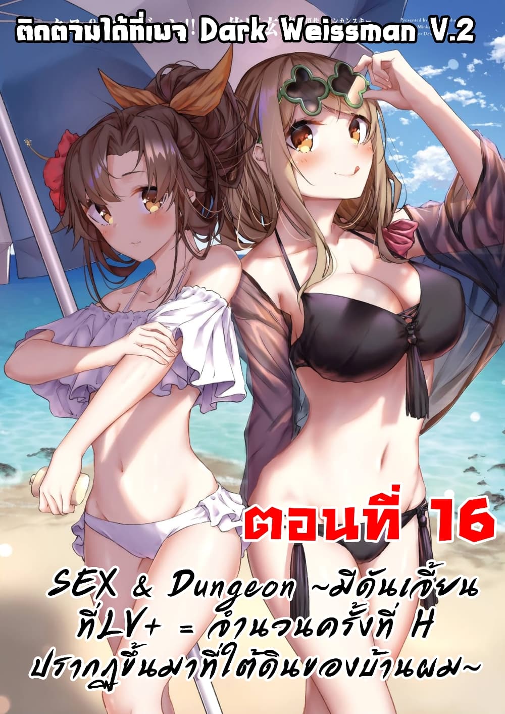 Sex and Dungeon ตอนที่ 16 แปลไทย รูปที่ 1